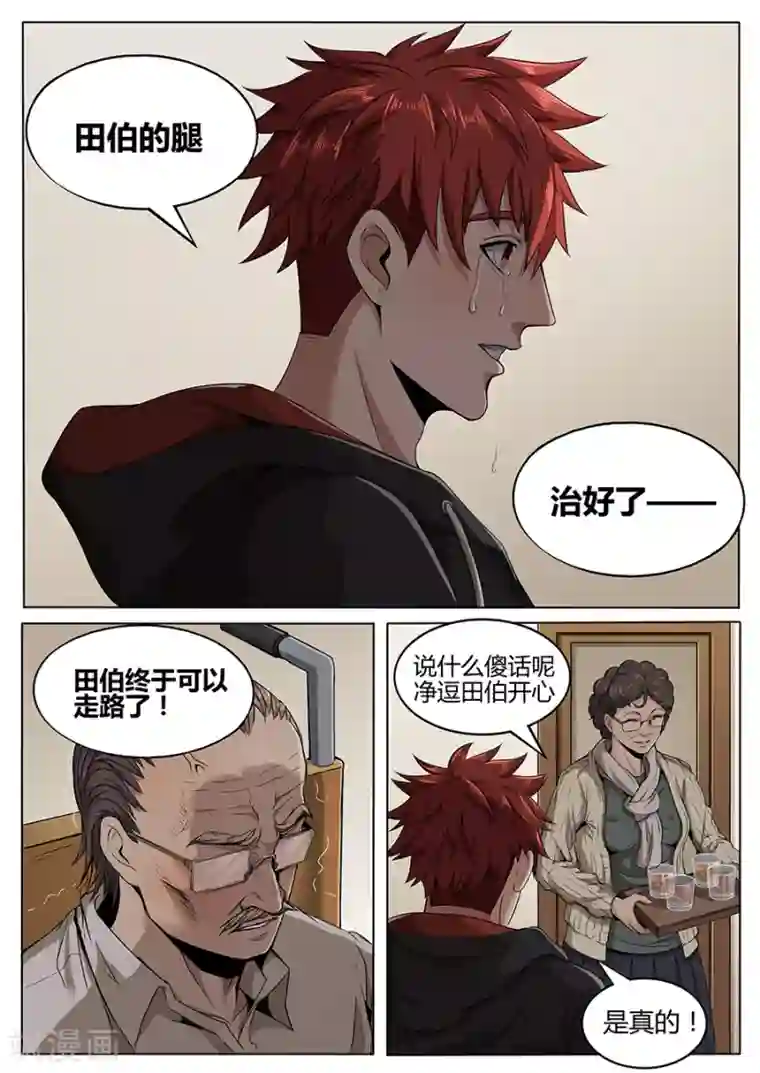 我的房客是妖怪第104话 喝茶