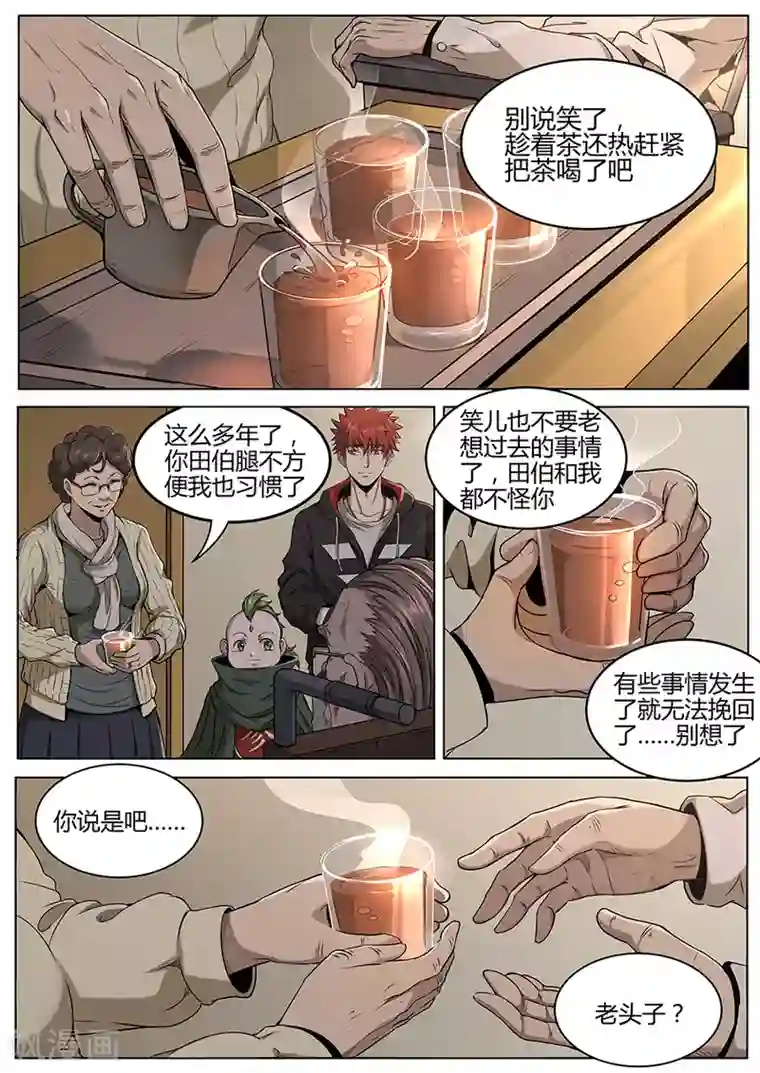 我的房客是妖怪第104话 喝茶