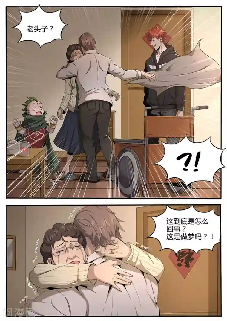 我的房客是妖怪第104话 喝茶
