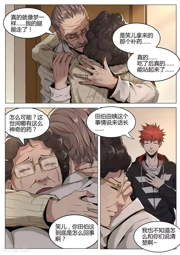 我的房客是妖怪第104话 喝茶