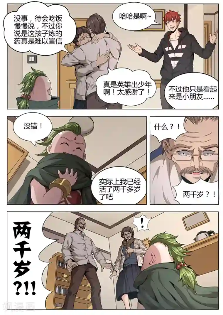 我的房客是妖怪第104话 喝茶