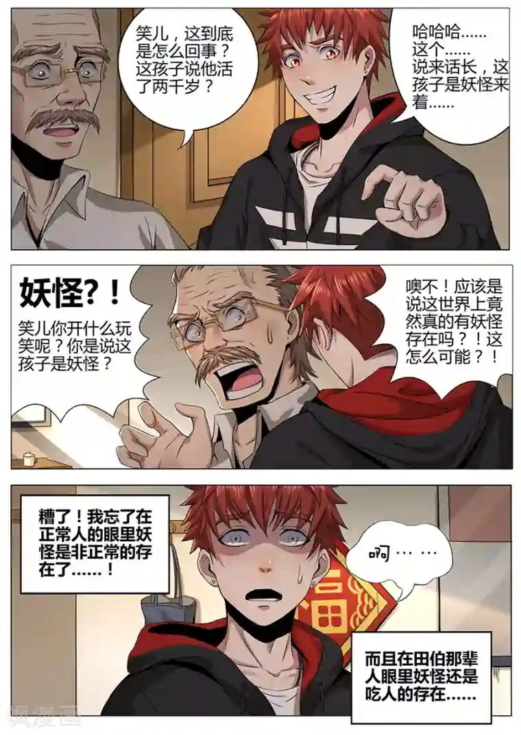 我的房客是妖怪第104话 喝茶