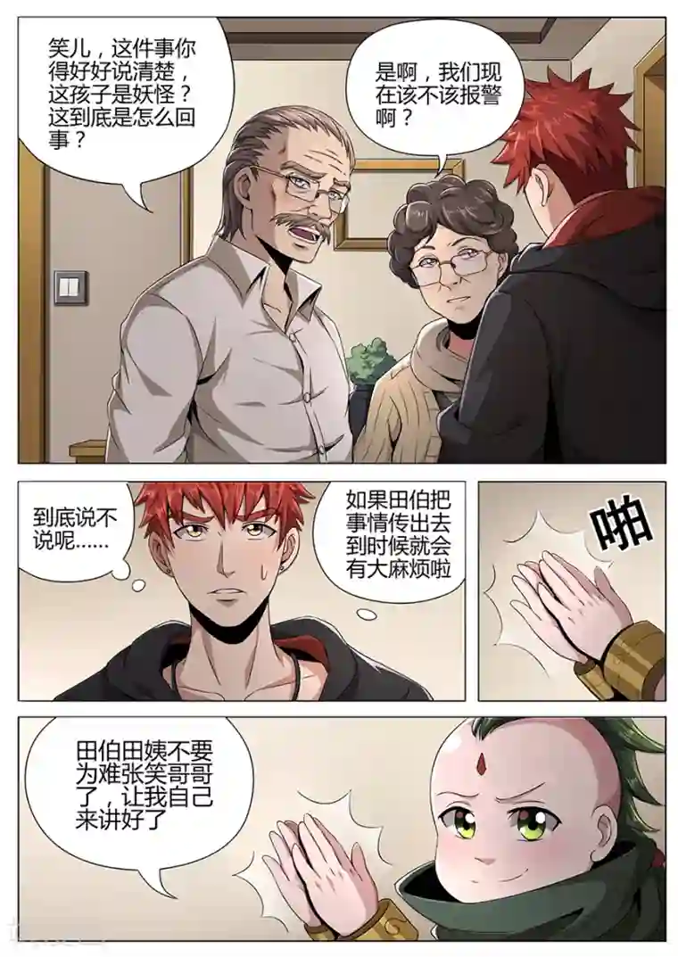 我的房客是妖怪第104话 喝茶