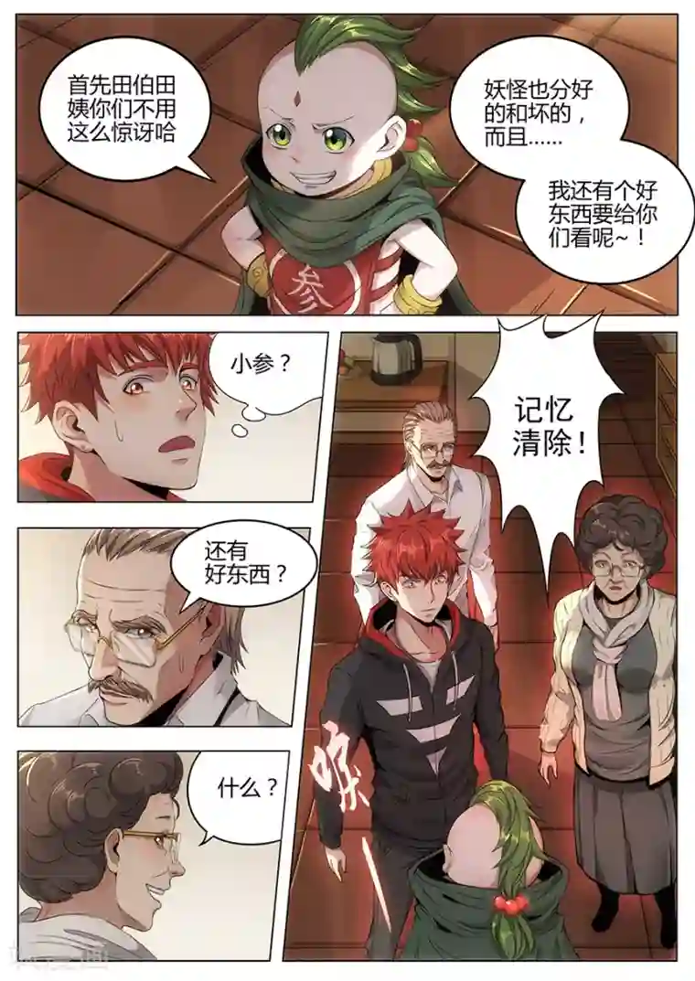 我的房客是妖怪第104话 喝茶