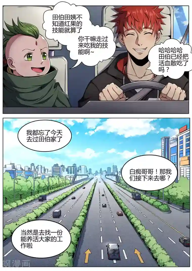 我的房客是妖怪第105话 鸿运当头
