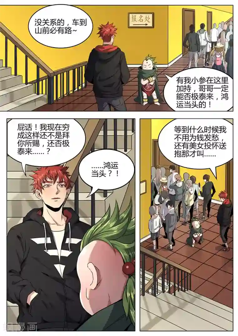 我的房客是妖怪第105话 鸿运当头