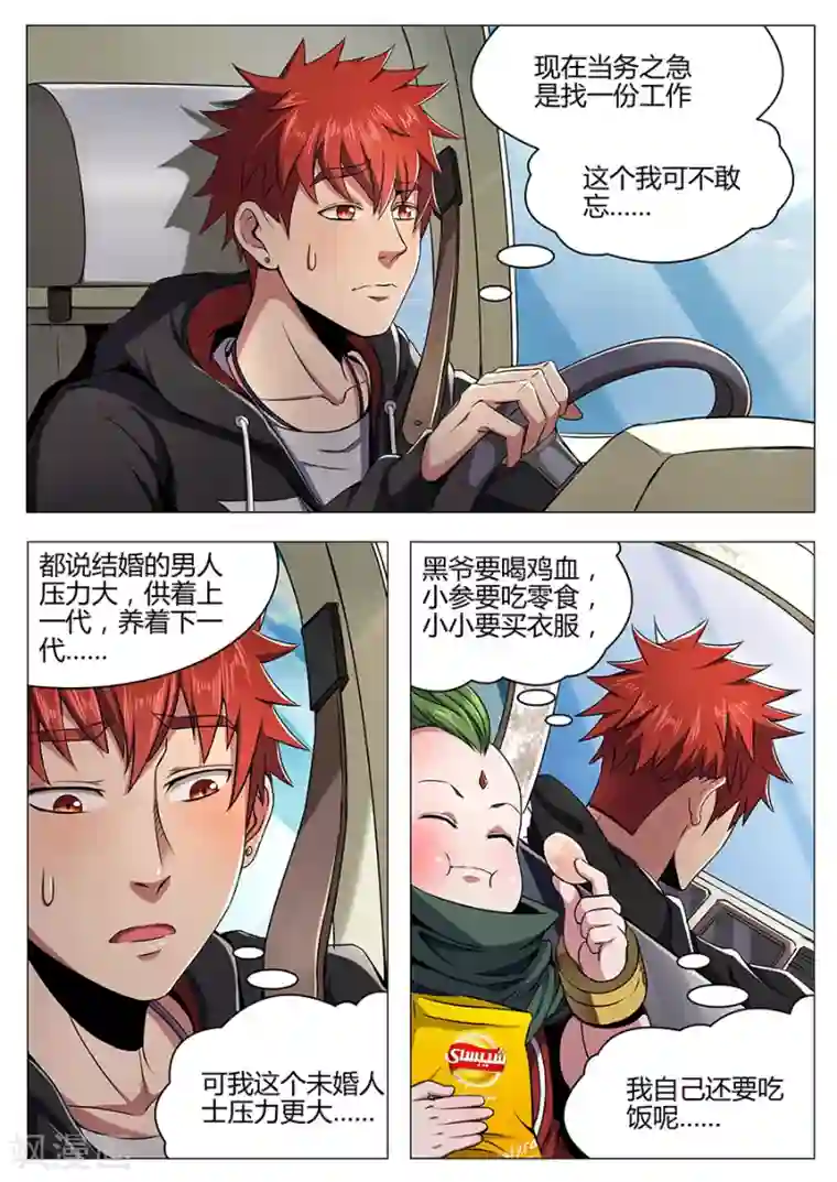我的房客是妖怪第105话 鸿运当头