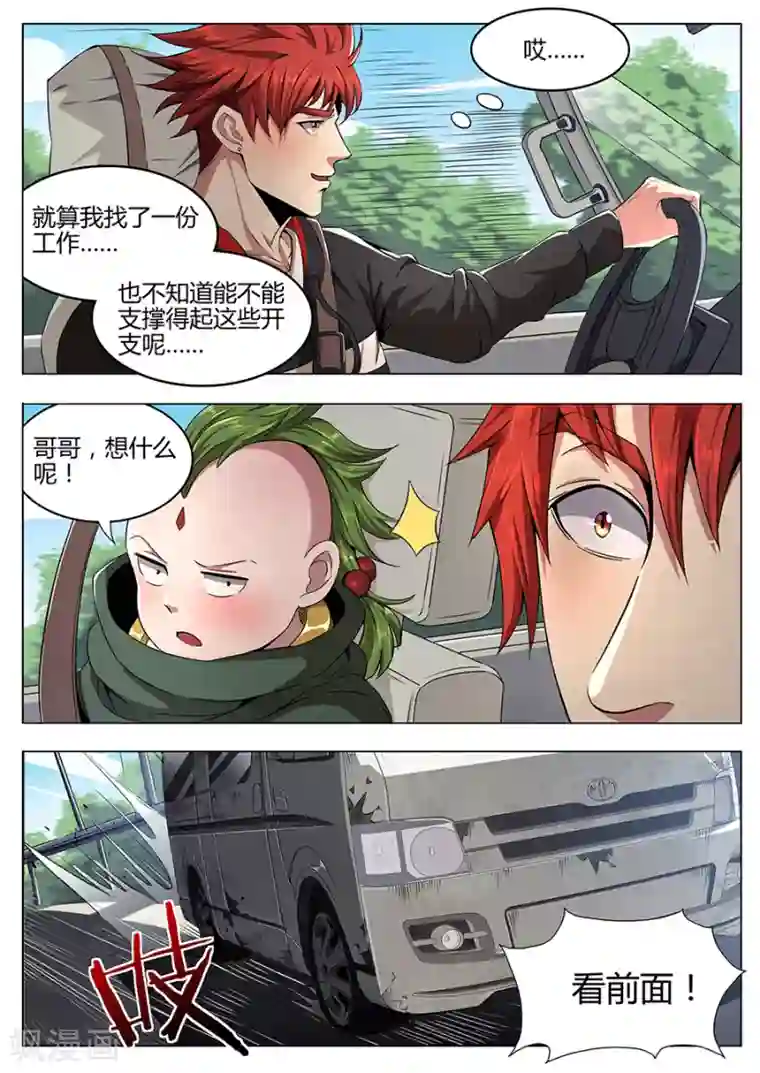 我的房客是妖怪第105话 鸿运当头