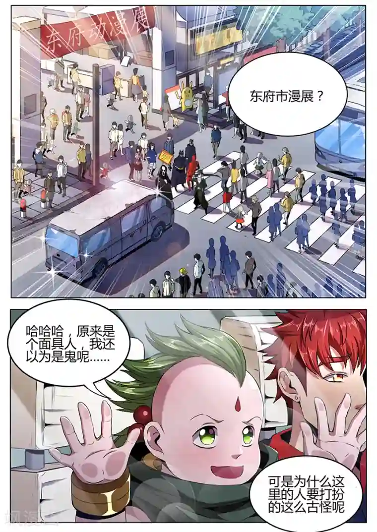 我的房客是妖怪第105话 鸿运当头