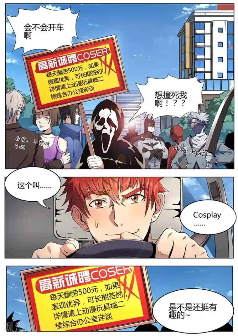 我的房客是妖怪第105话 鸿运当头