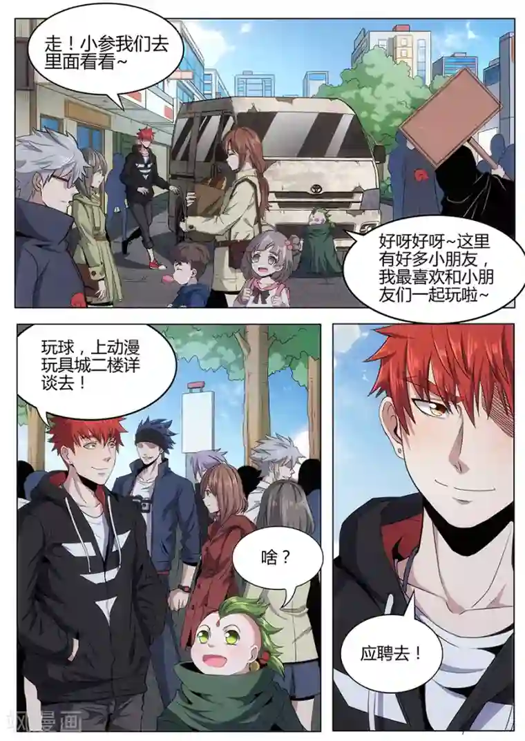 我的房客是妖怪第105话 鸿运当头
