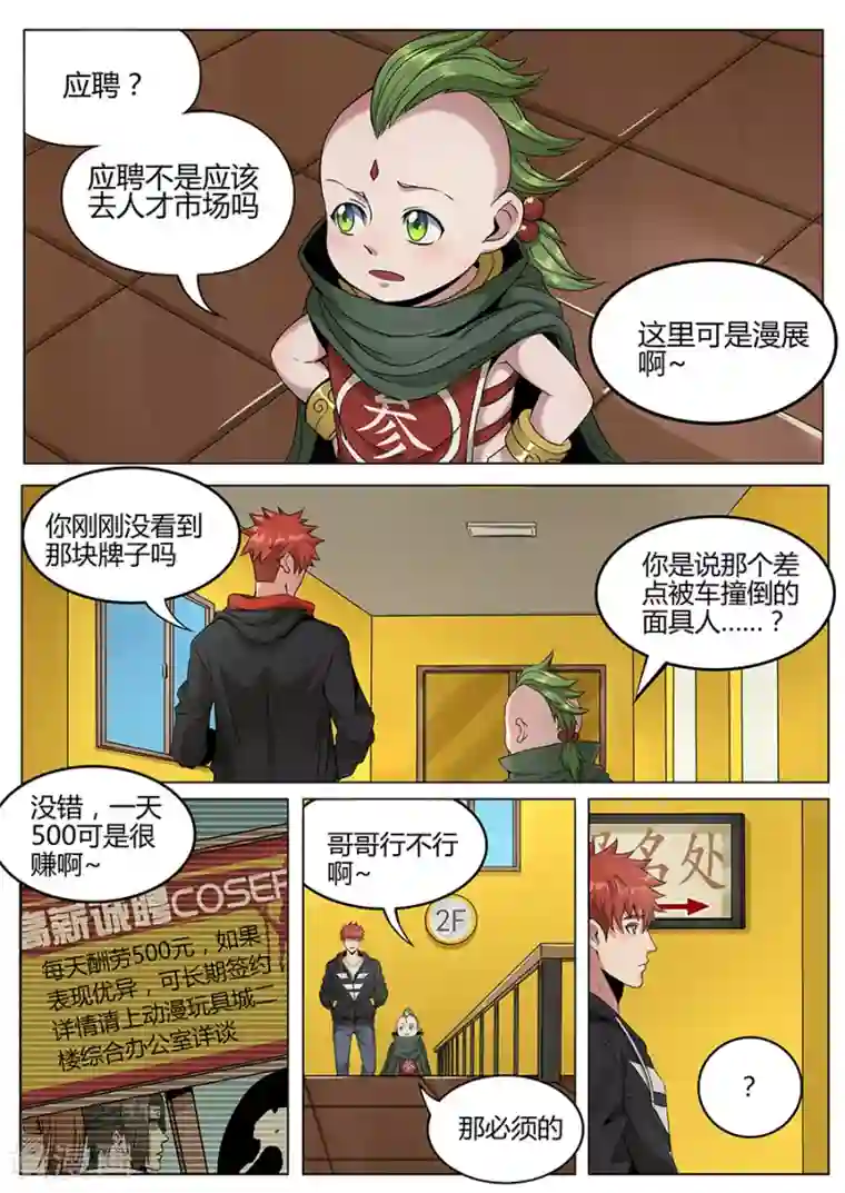 我的房客是妖怪第105话 鸿运当头