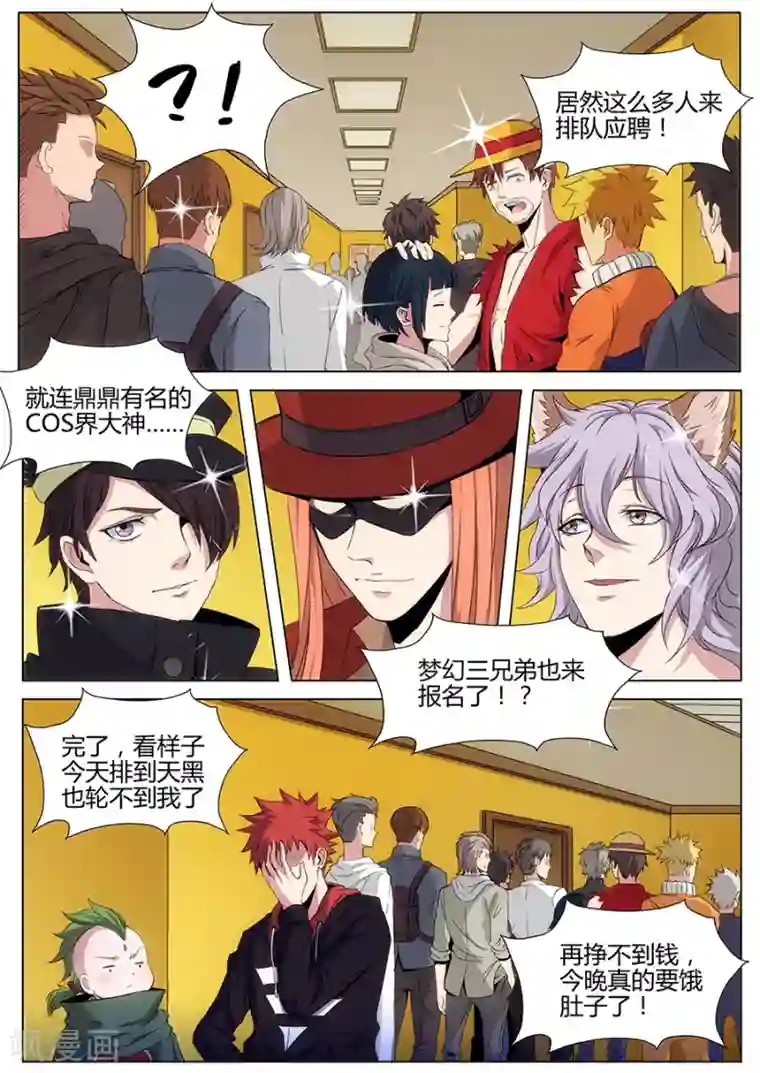 我的房客是妖怪第105话 鸿运当头
