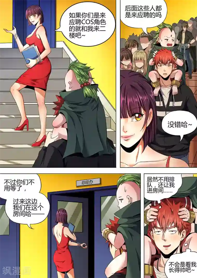 我的房客是妖怪第106话 为所欲为