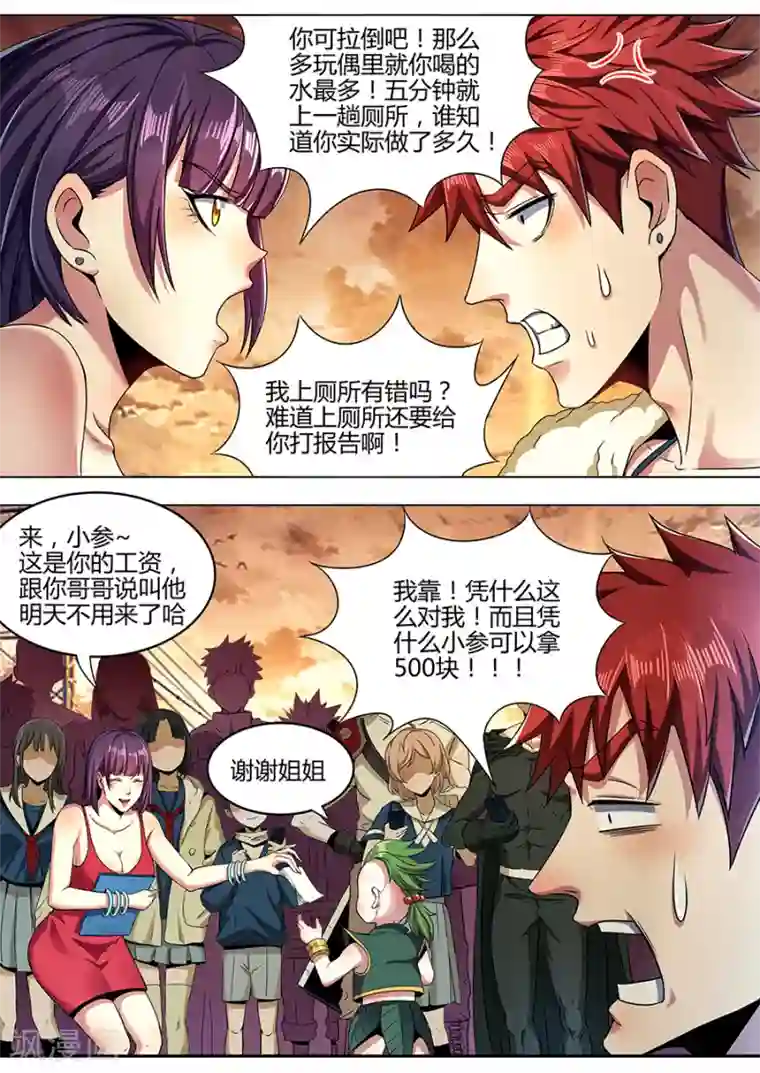 我的房客是妖怪第106话 为所欲为