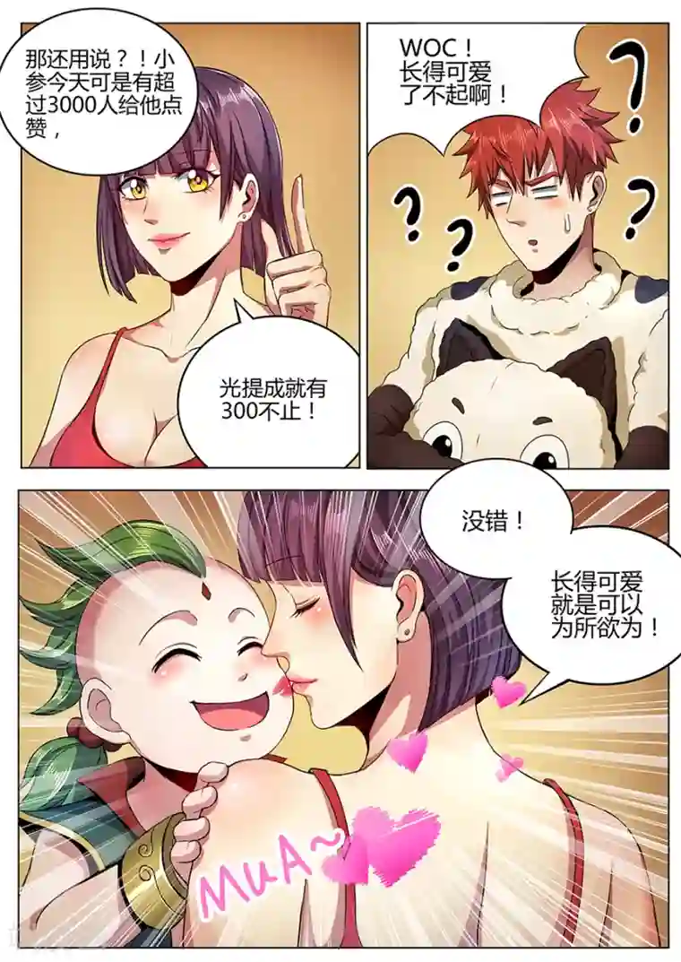 我的房客是妖怪第106话 为所欲为