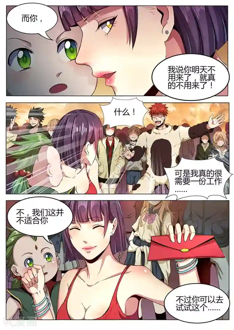 我的房客是妖怪第106话 为所欲为