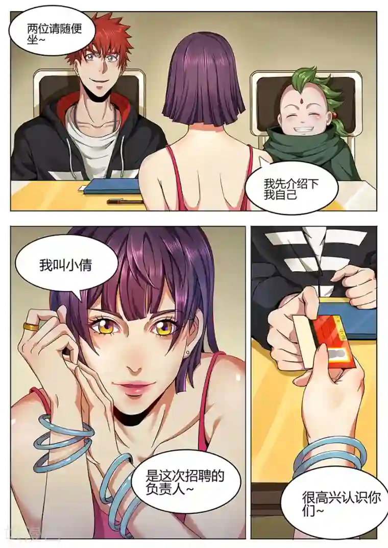 我的房客是妖怪第106话 为所欲为