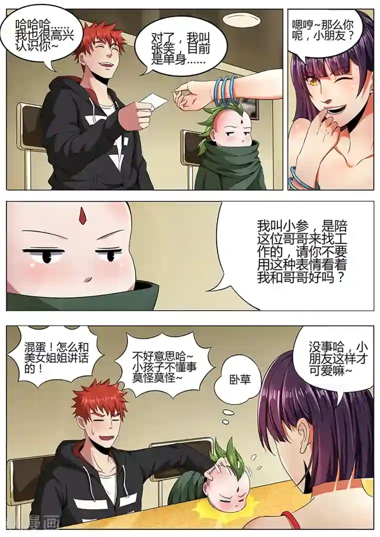 我的房客是妖怪第106话 为所欲为