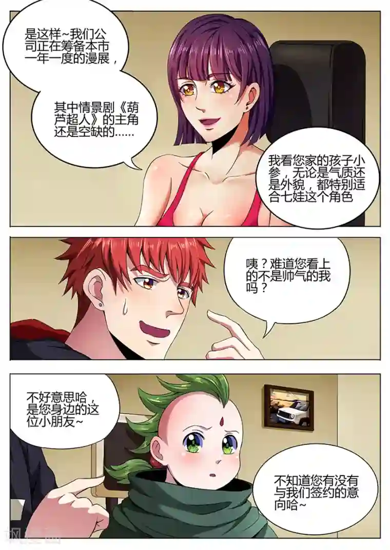 我的房客是妖怪第106话 为所欲为
