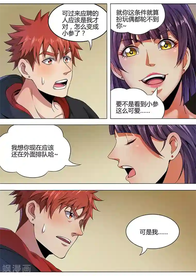 我的房客是妖怪第106话 为所欲为