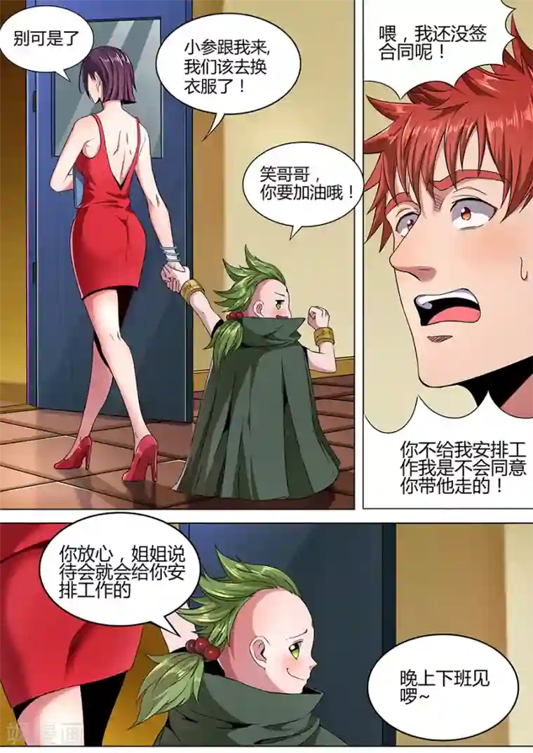 我的房客是妖怪第106话 为所欲为