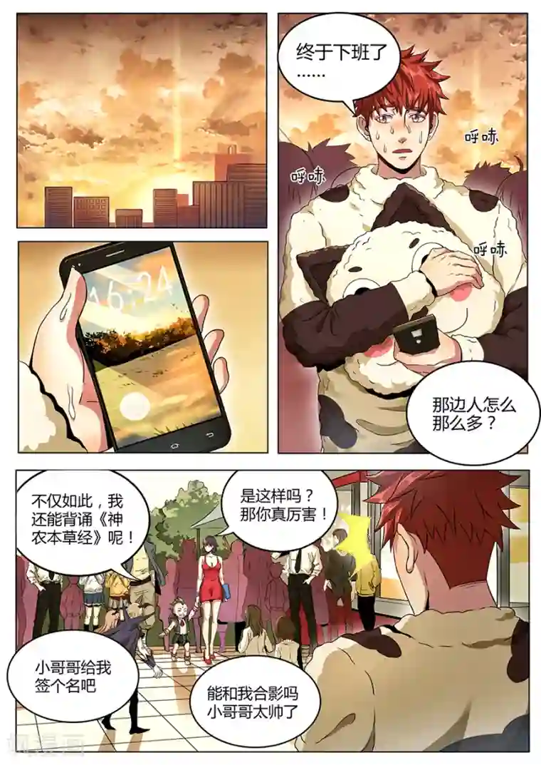 我的房客是妖怪第106话 为所欲为