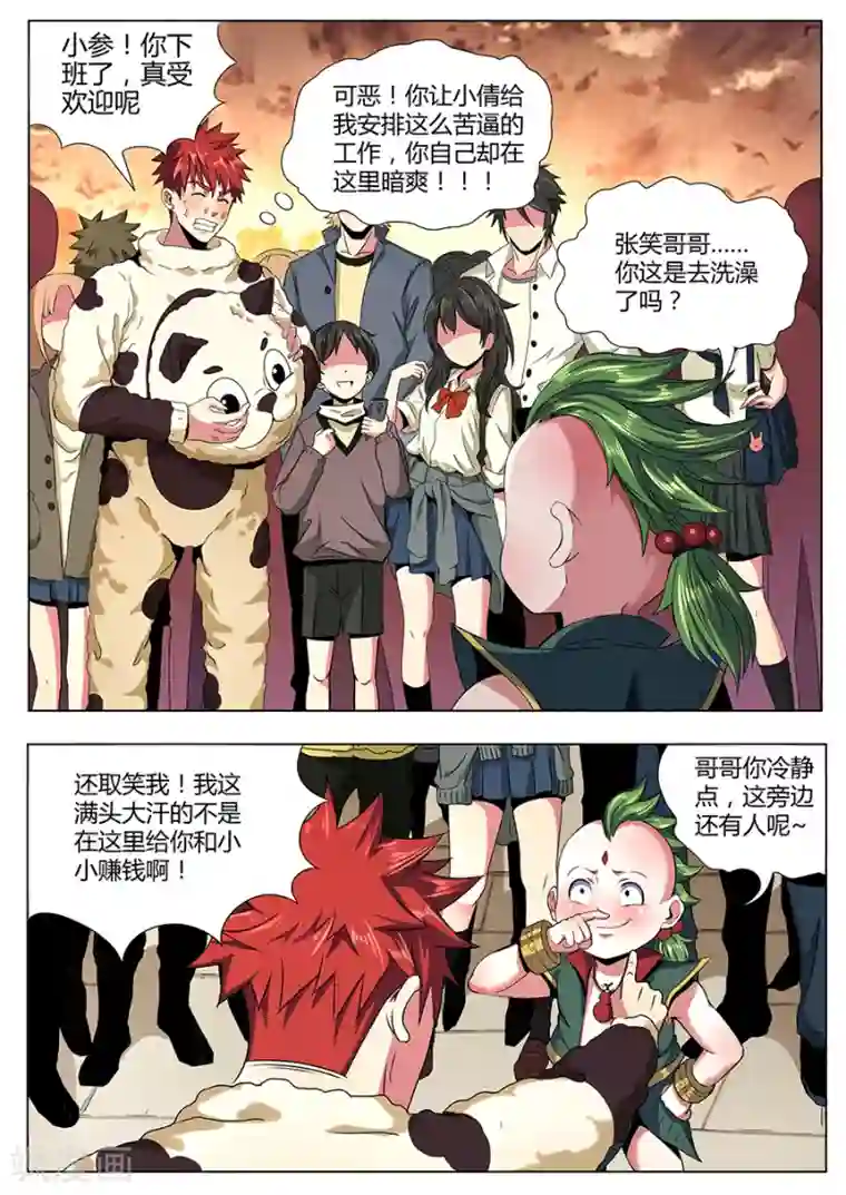 我的房客是妖怪第106话 为所欲为