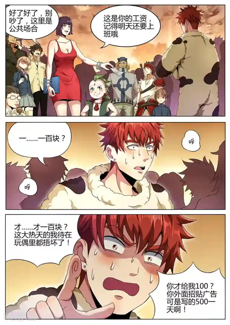 我的房客是妖怪第106话 为所欲为