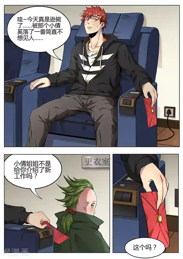 我的房客是妖怪第107话 万年阴沉木
