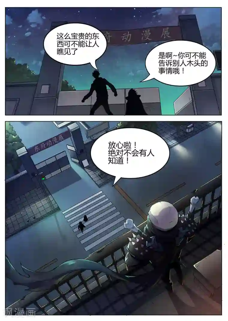 我的房客是妖怪第107话 万年阴沉木