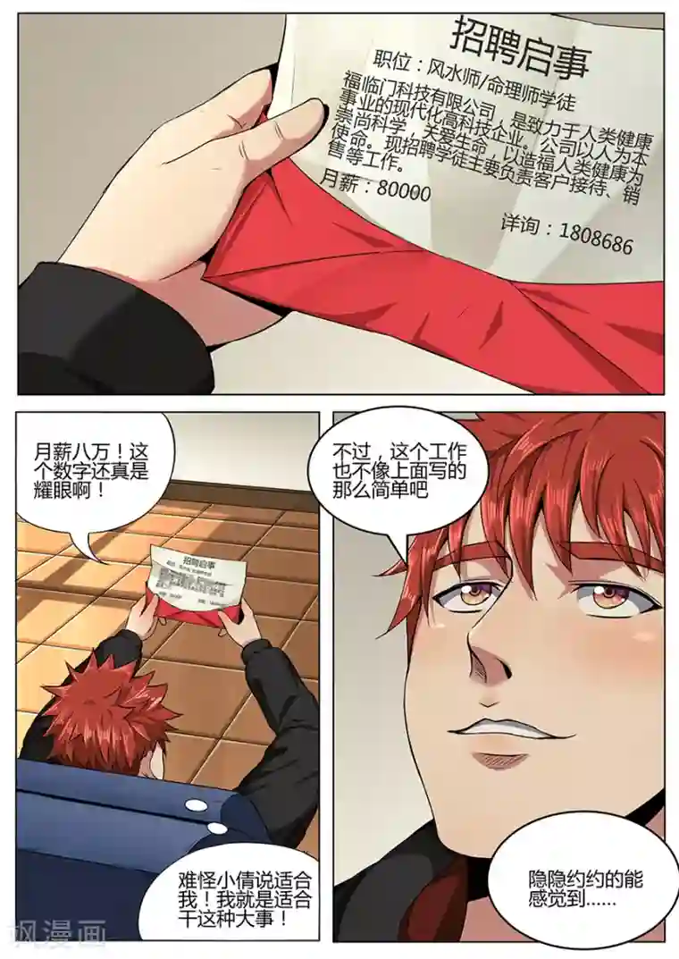 我的房客是妖怪第107话 万年阴沉木