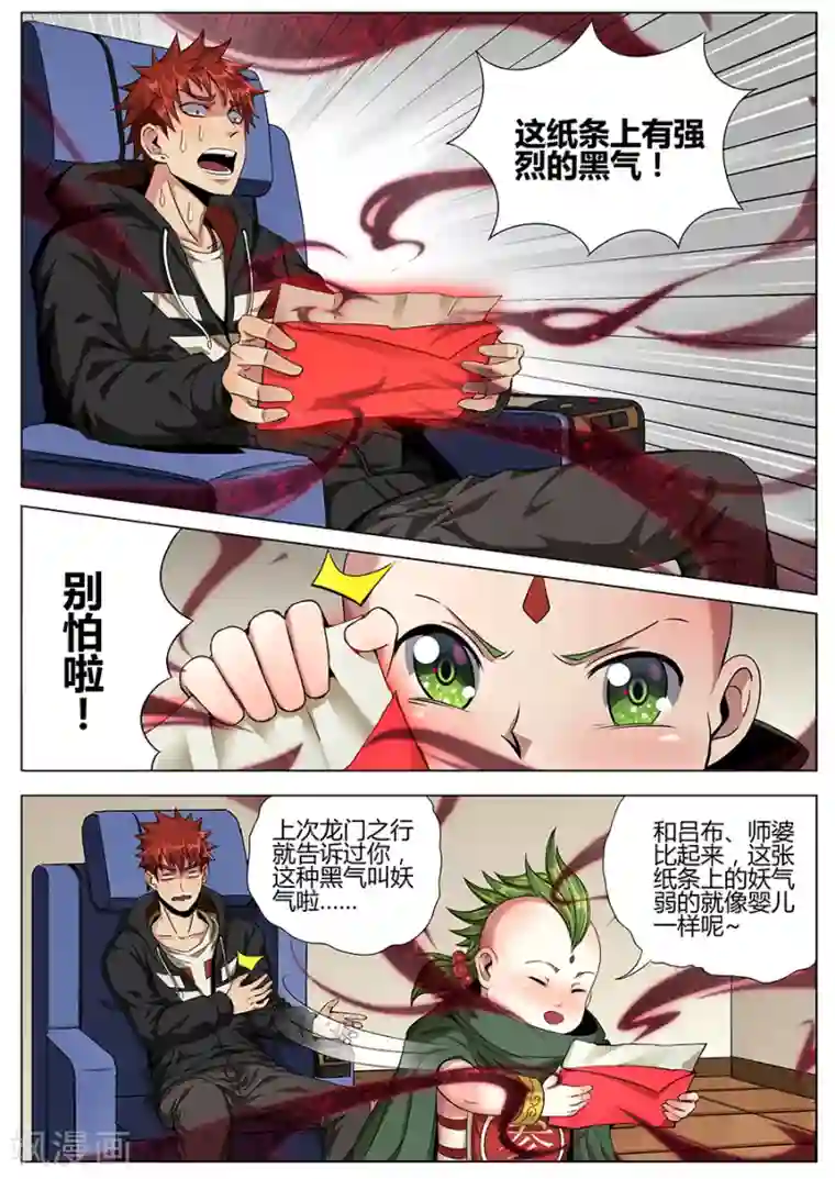 我的房客是妖怪第107话 万年阴沉木