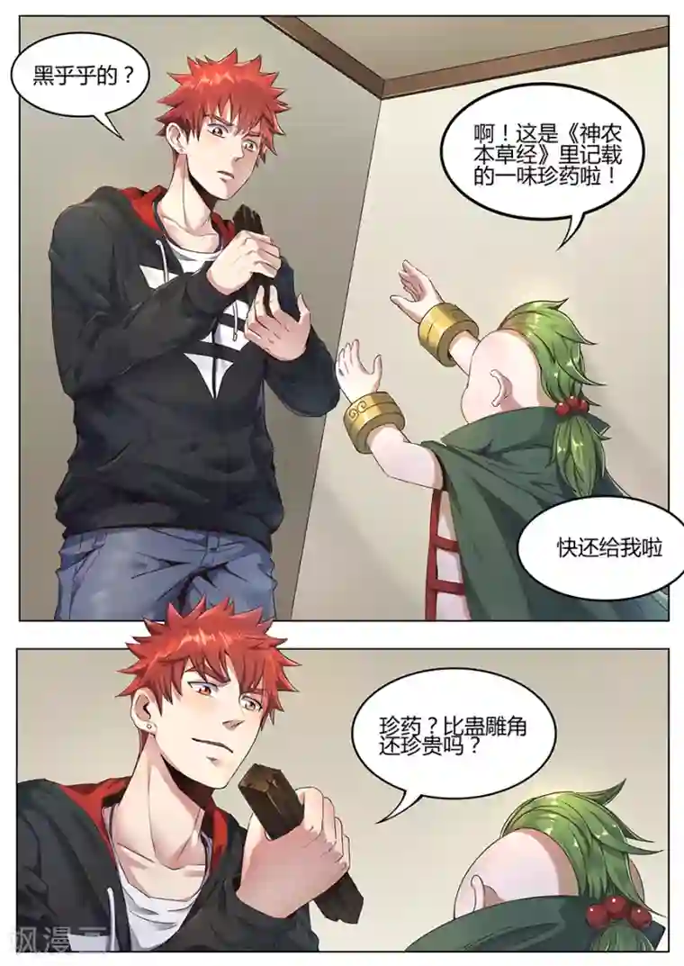 我的房客是妖怪第107话 万年阴沉木