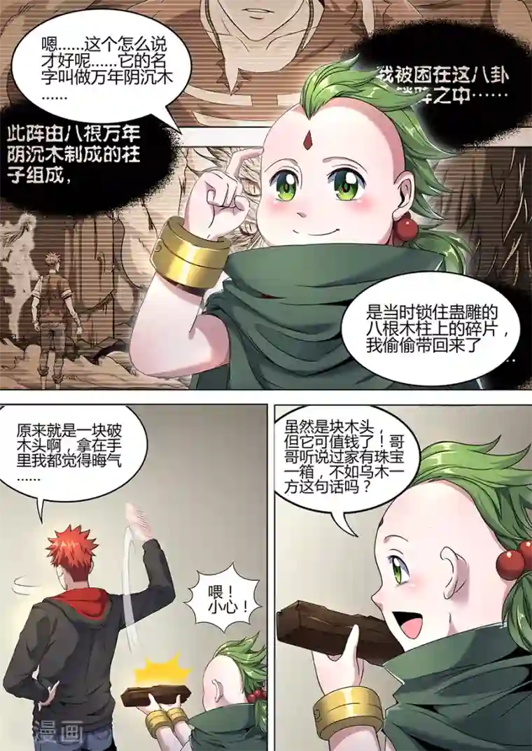 我的房客是妖怪第107话 万年阴沉木