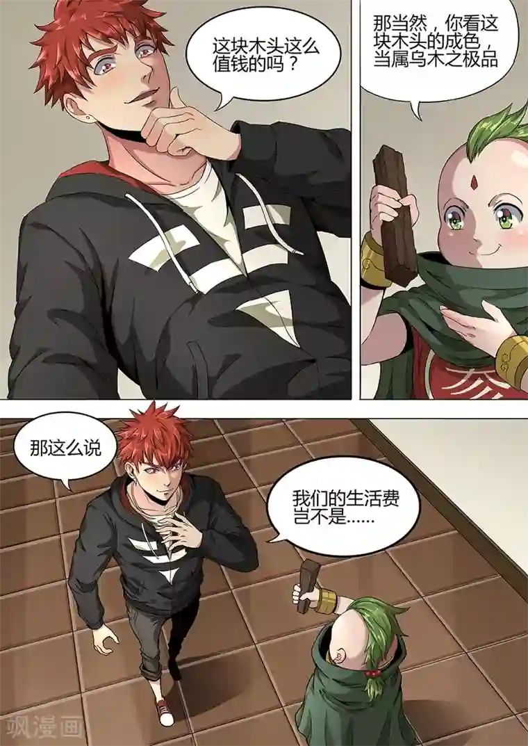 我的房客是妖怪第107话 万年阴沉木