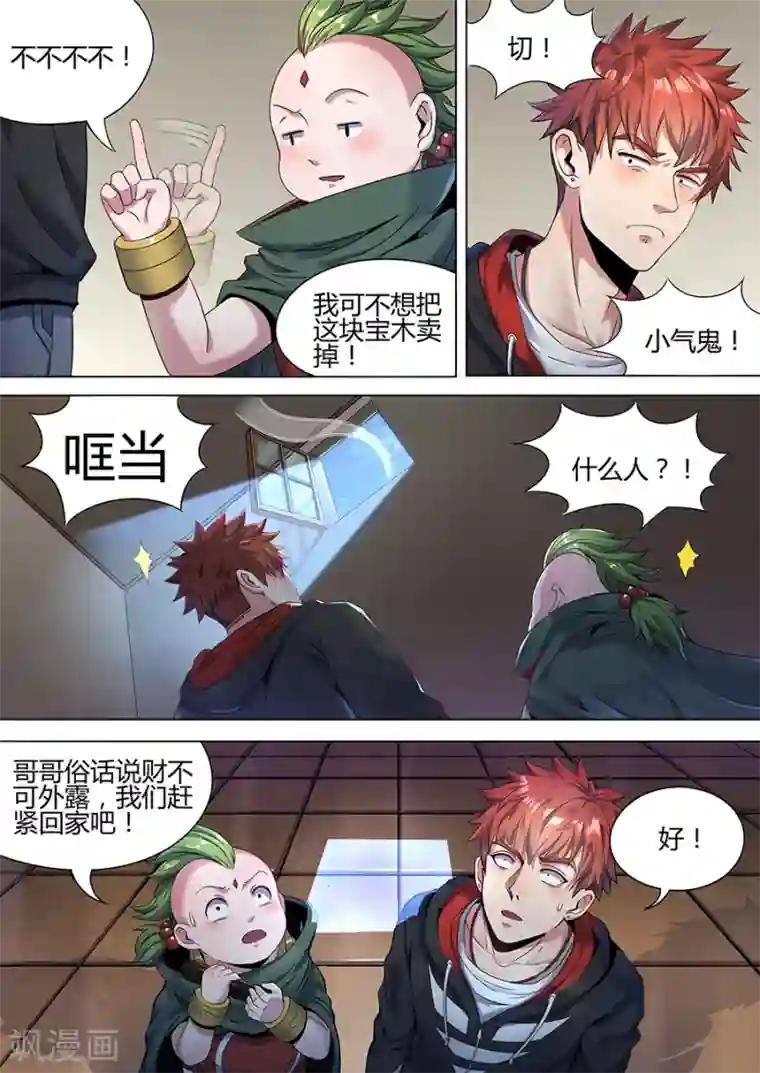 我的房客是妖怪第107话 万年阴沉木