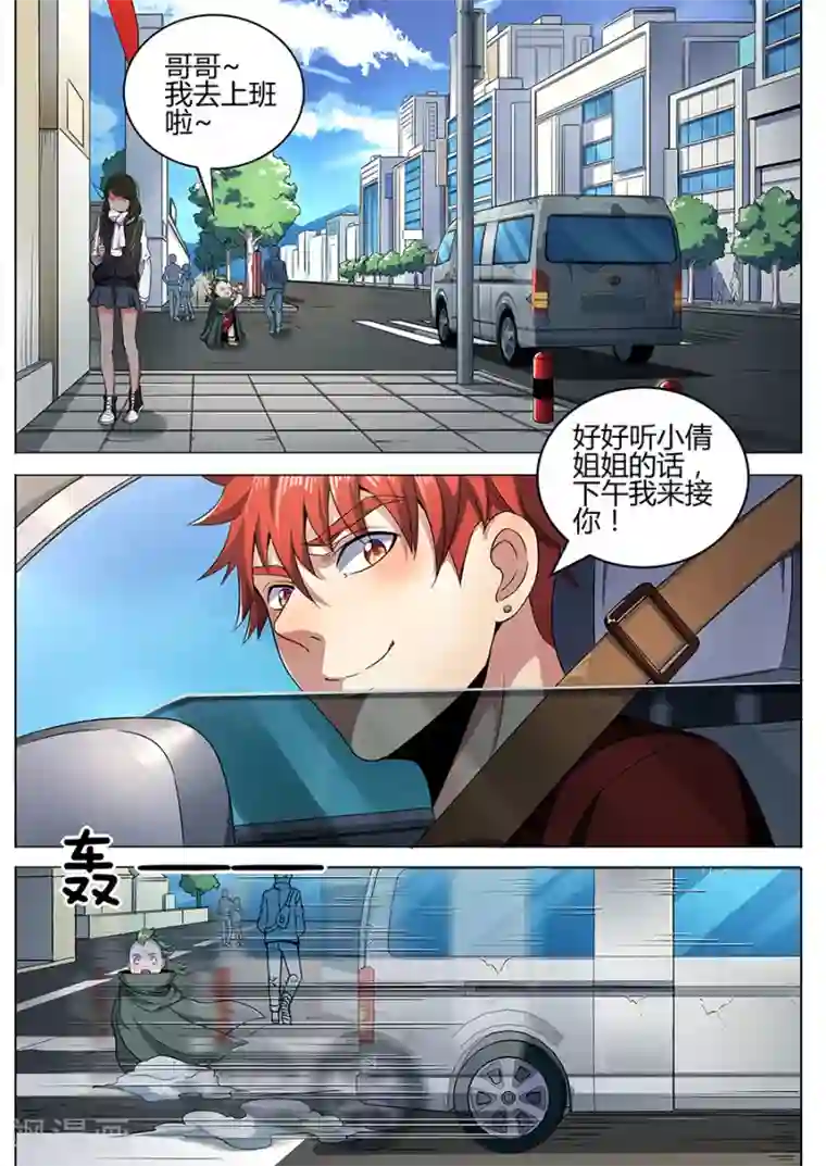 我的房客是妖怪第108话 鬼楼救父