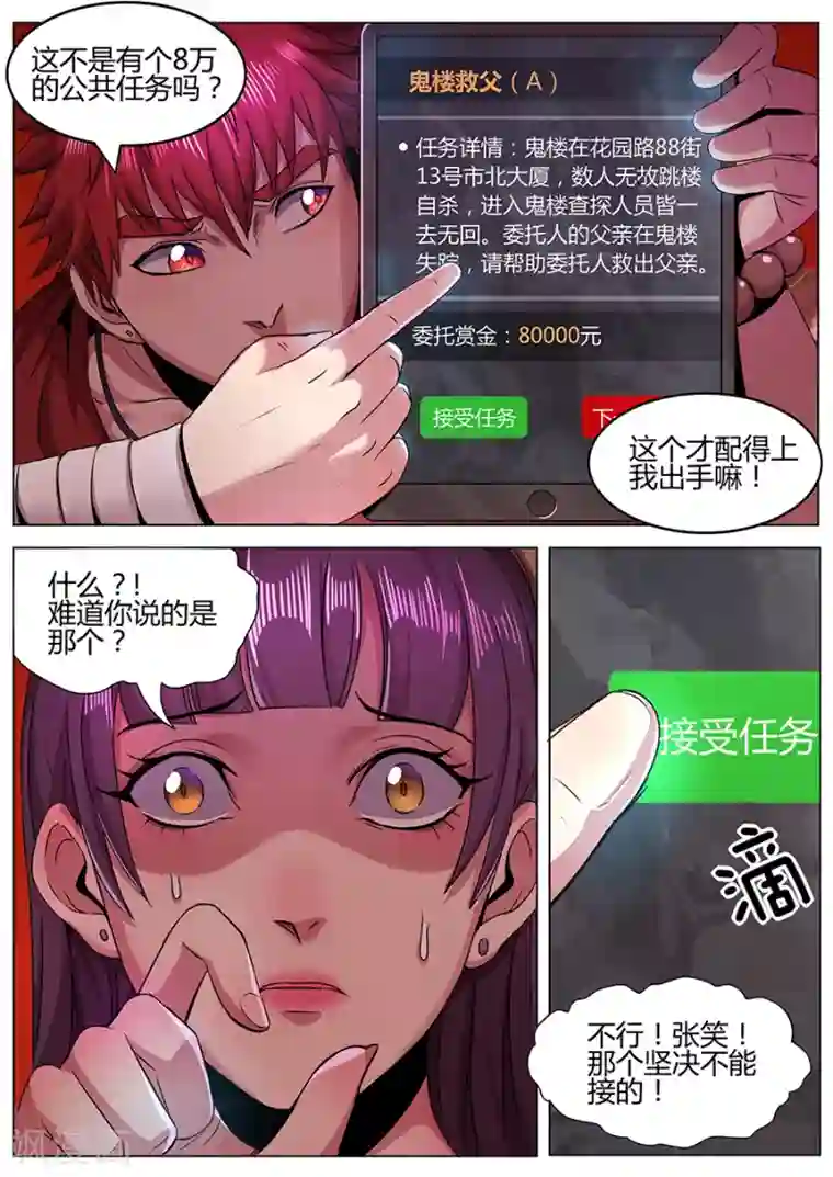 我的房客是妖怪第108话 鬼楼救父