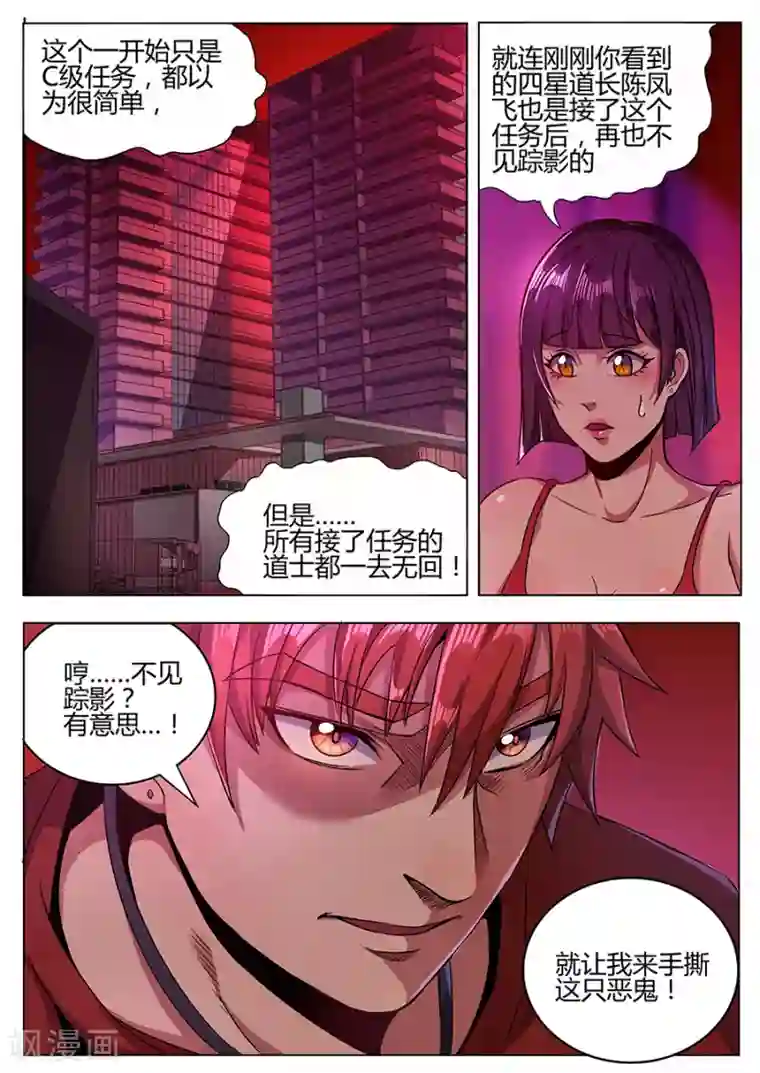 我的房客是妖怪第108话 鬼楼救父