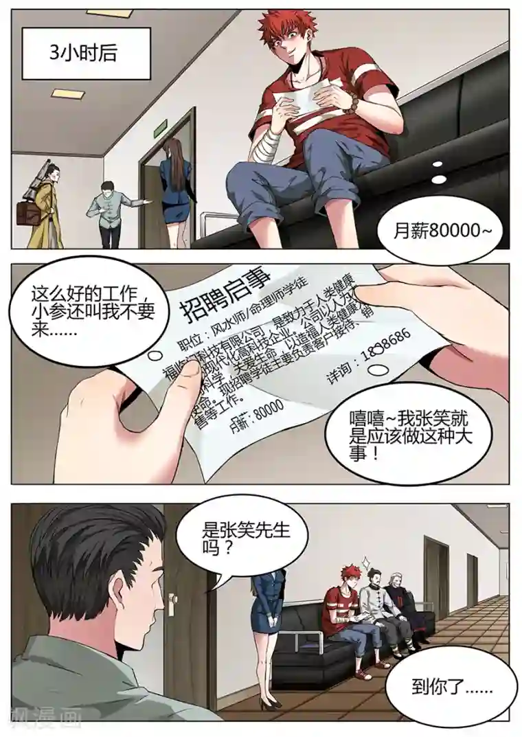 我的房客是妖怪第108话 鬼楼救父