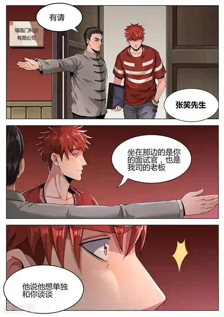 我的房客是妖怪第108话 鬼楼救父