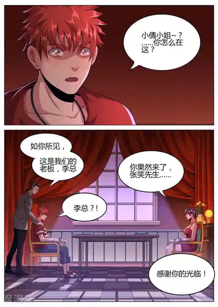 我的房客是妖怪第108话 鬼楼救父