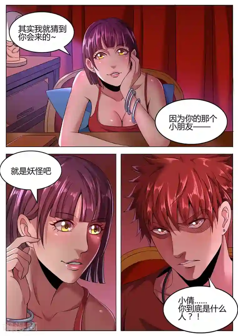 我的房客是妖怪第108话 鬼楼救父