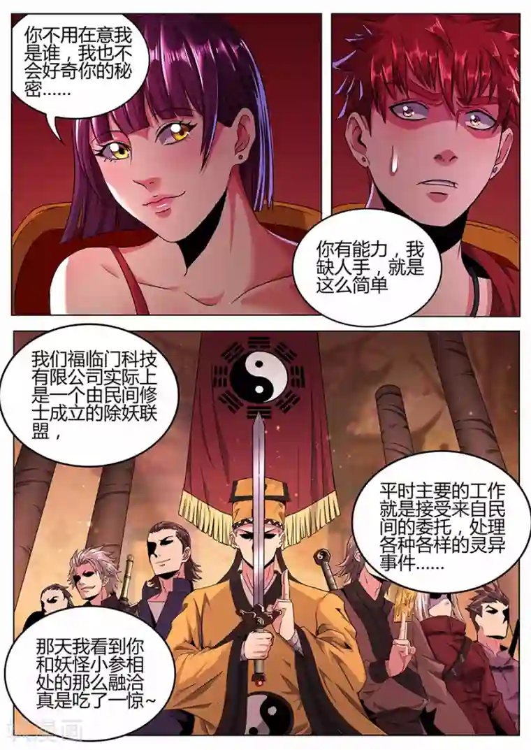 我的房客是妖怪第108话 鬼楼救父