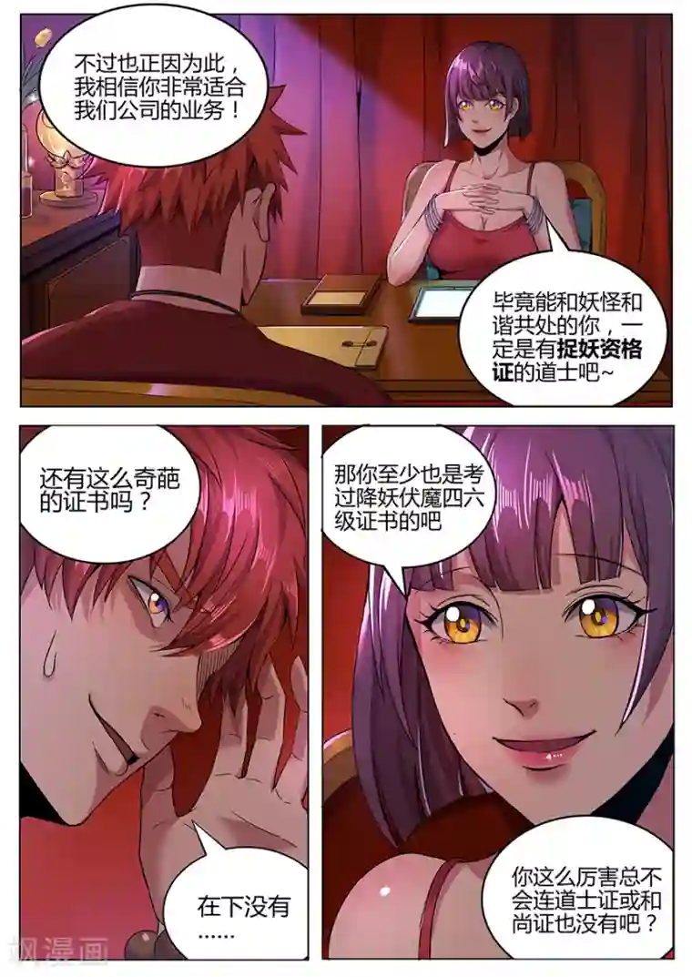 我的房客是妖怪第108话 鬼楼救父