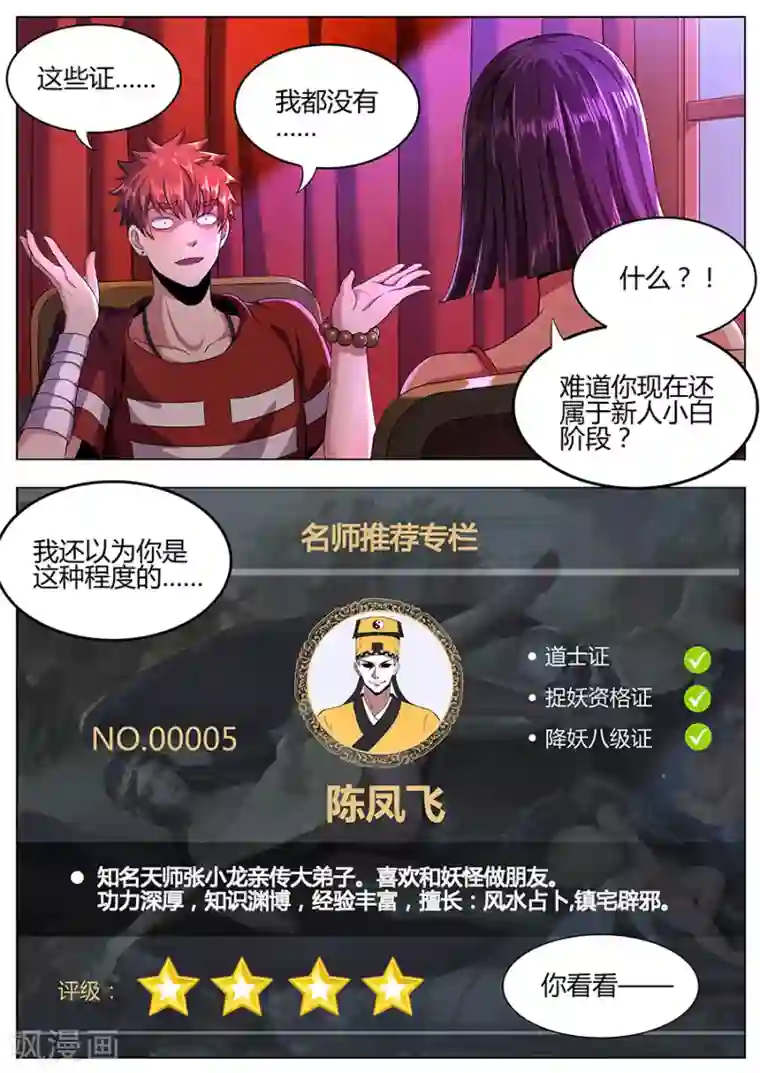 我的房客是妖怪第108话 鬼楼救父