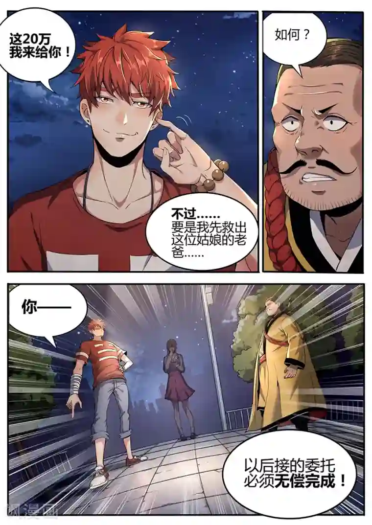 我的房客是妖怪第109话 圆通真人