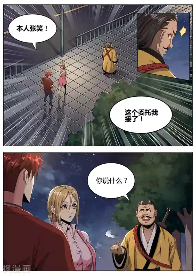 我的房客是妖怪第109话 圆通真人