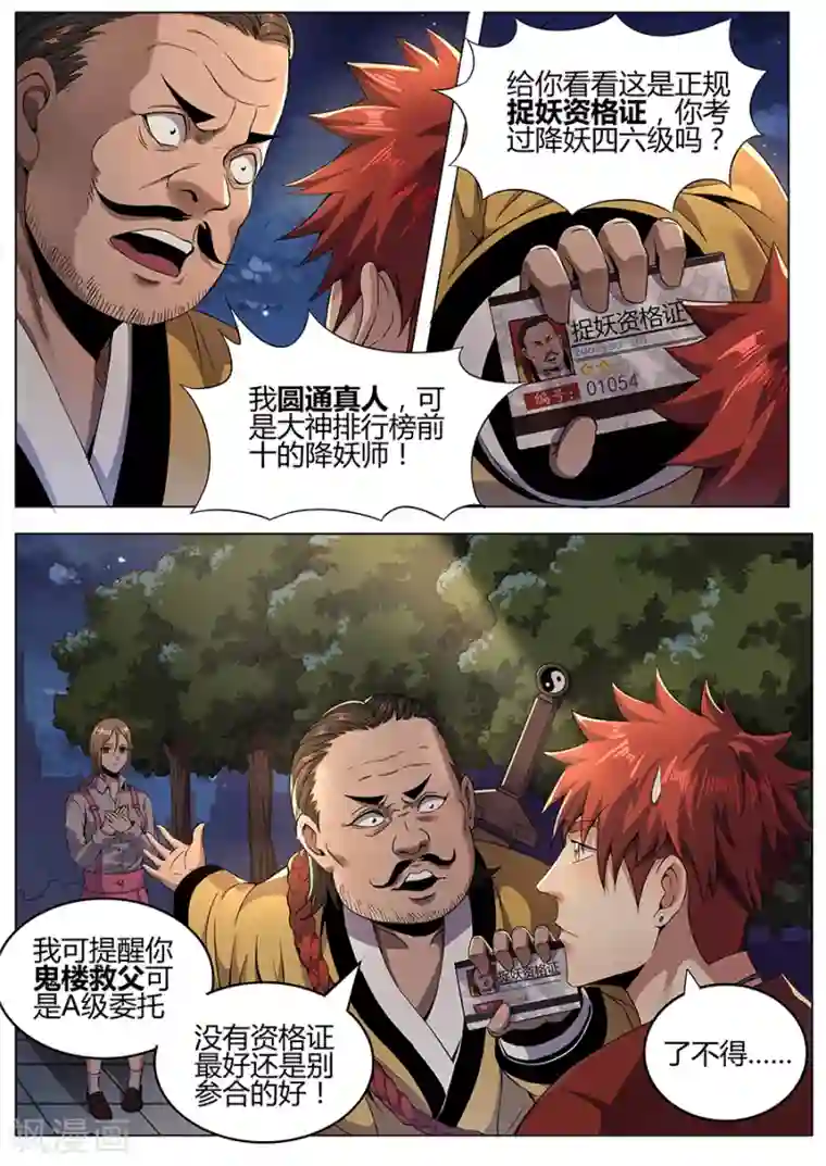 我的房客是妖怪第109话 圆通真人